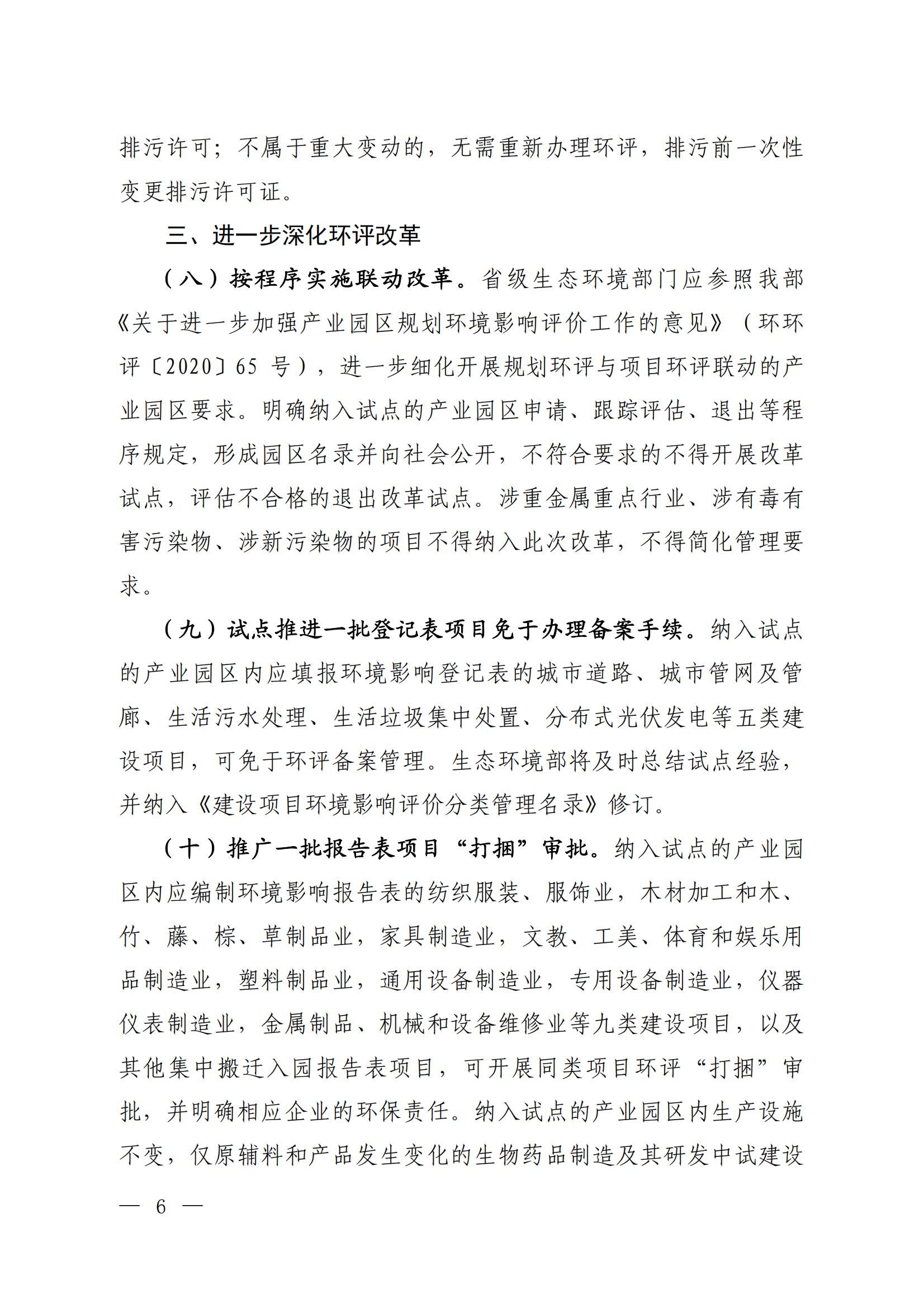 關于進一步優化環境影響評價工作的通知_02