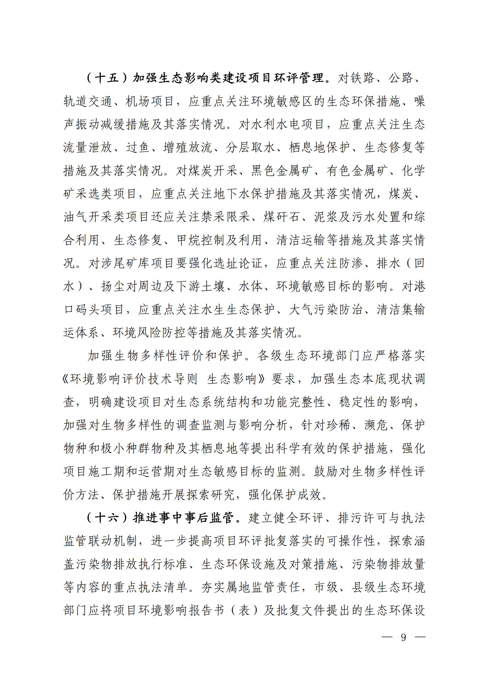 關于進一步優化環境影響評價工作的通知_05