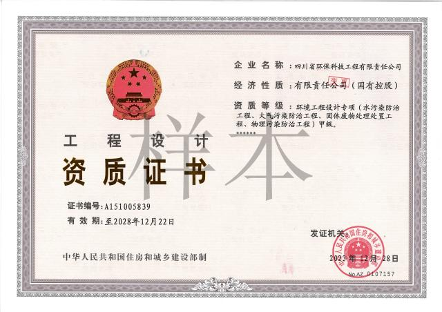 環(huán)境工程專項設(shè)計國家甲級（水、大氣、物理、固廢）