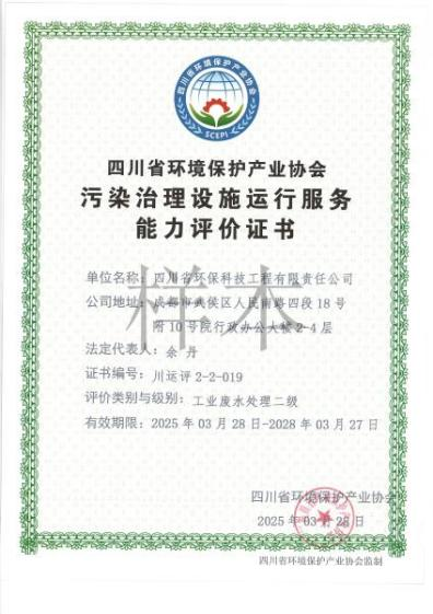 環(huán)境污染治理設(shè)施運營能力評價二級（工業(yè)廢水）