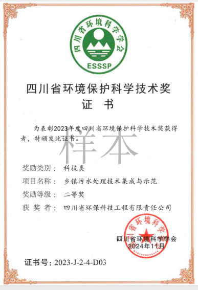 四川省環(huán)境保護科學(xué)技術(shù)