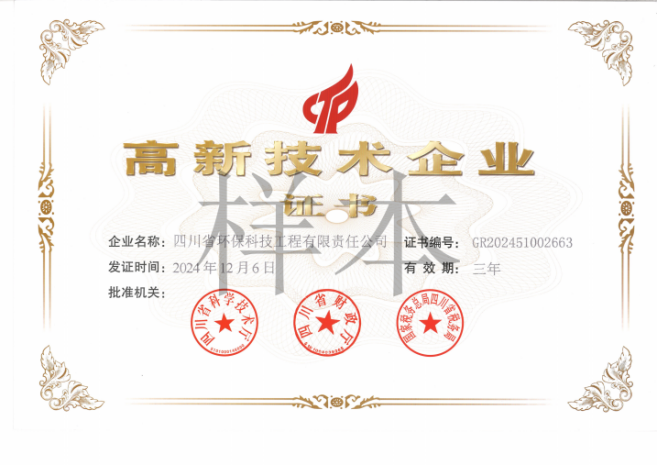 高新技術(shù)企業(yè)