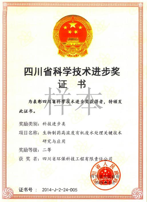 四川省科學(xué)技術(shù)進步