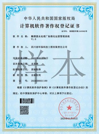 釀酒廢水處理廠標準化運營管理系統