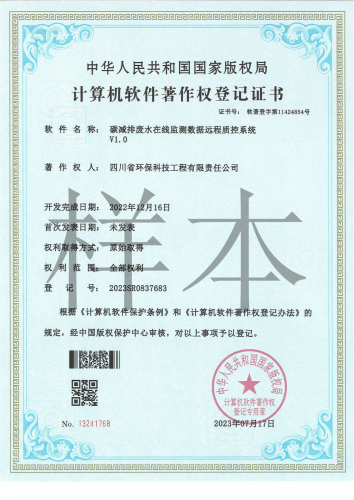 碳減排廢水在線監測數據遠程質控系統