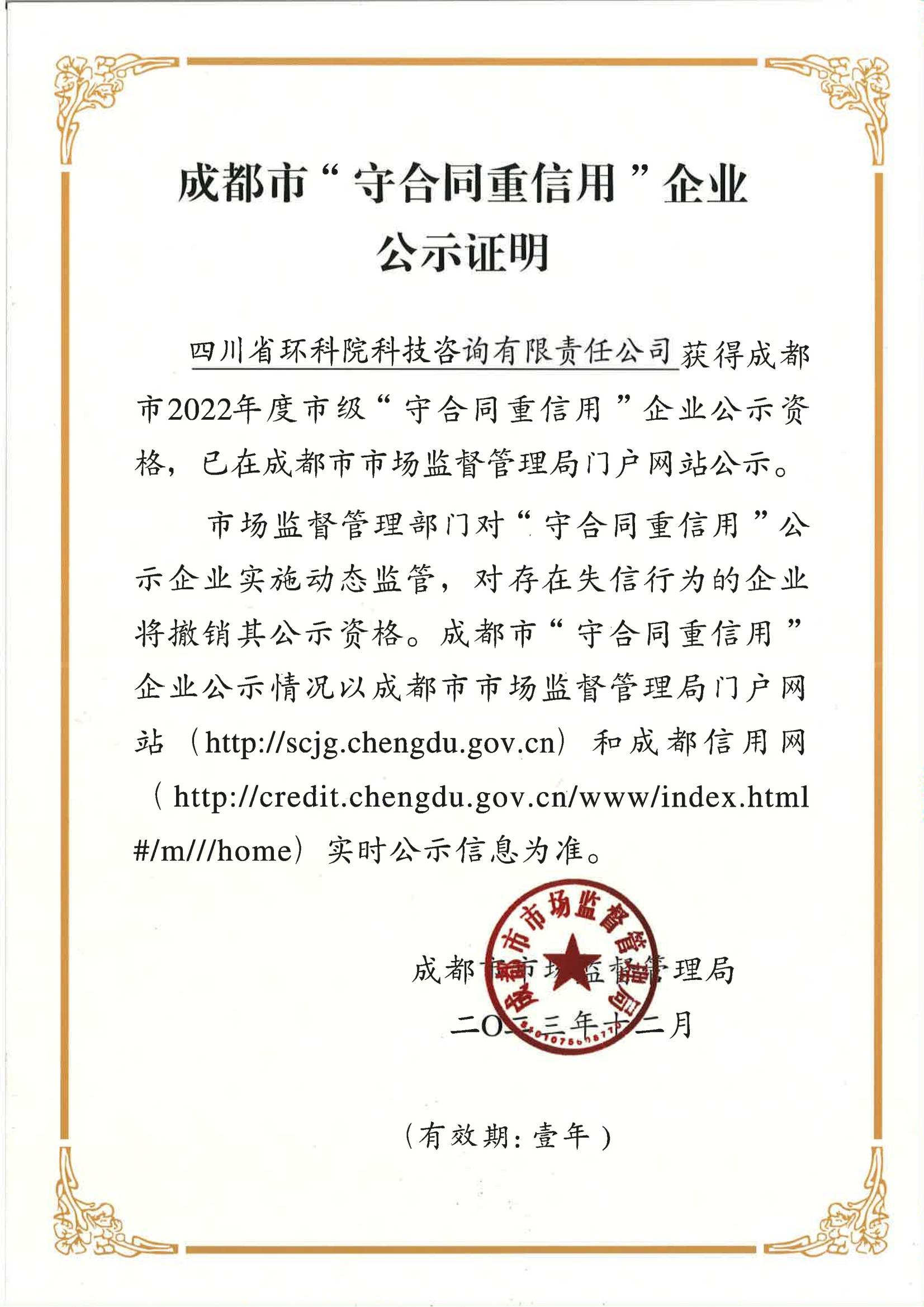 守合同重信用公示