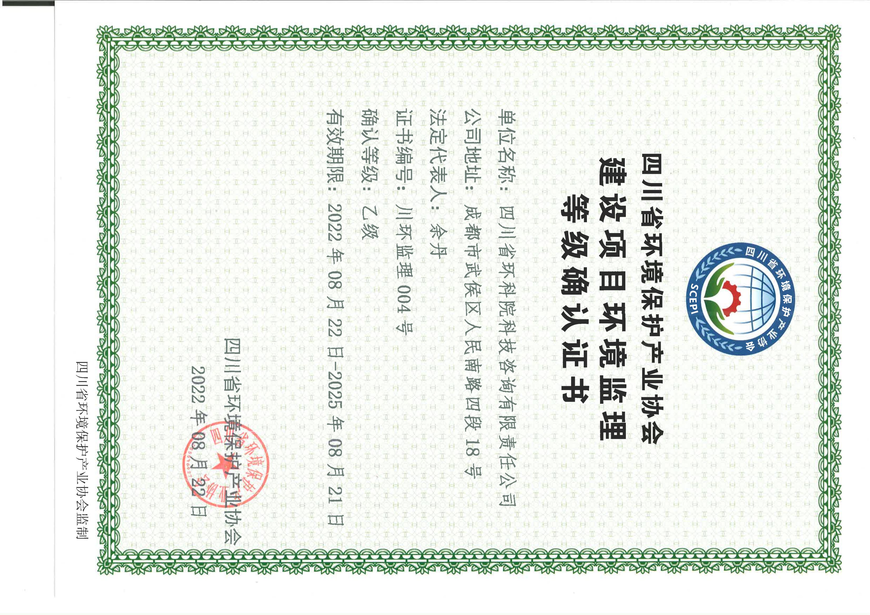 環(huán)境監(jiān)理證書